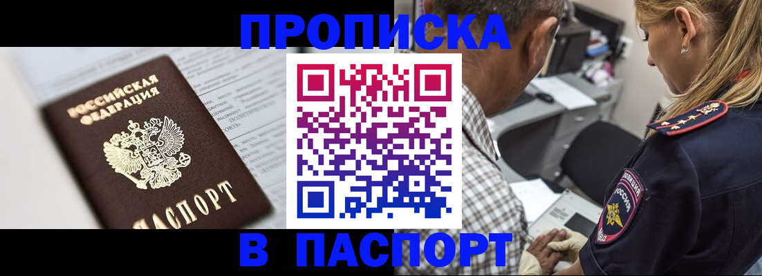 временная регистрация в Карасуке