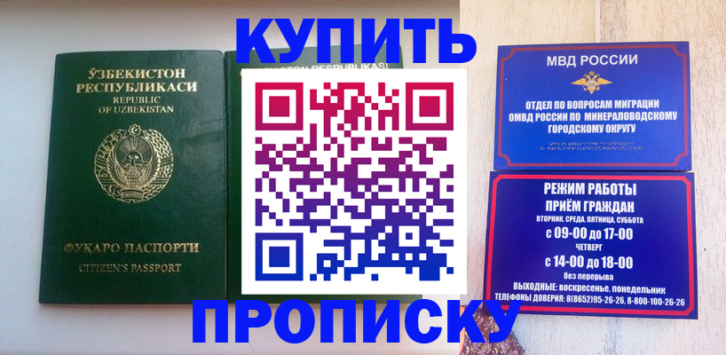 прописка регистрация в Карасуке