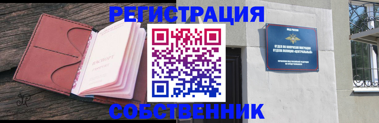 прописка регистрация в Карасуке