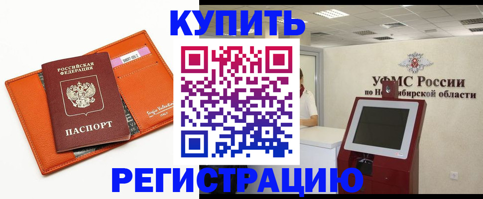 временная регистрация недорого в Карасуке