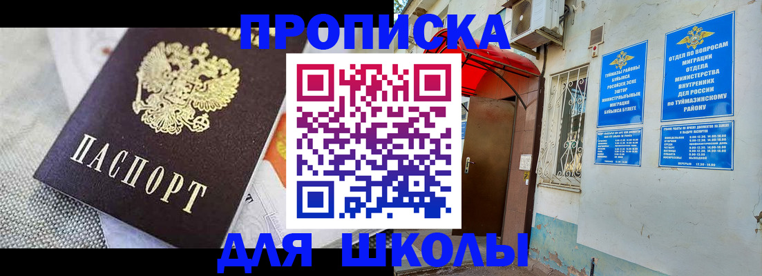 временная регистрация в Карасуке